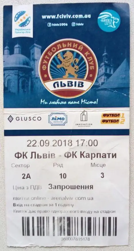 ФК Львов - ФК Карпаты (22.09.2018)