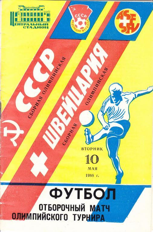 СССР - Швейцария 10.05.1988