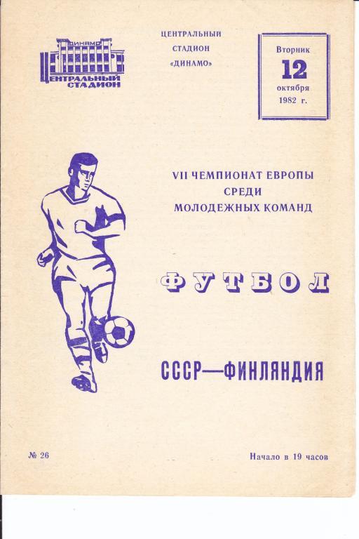 СССР - Финляндия 12.10.1982