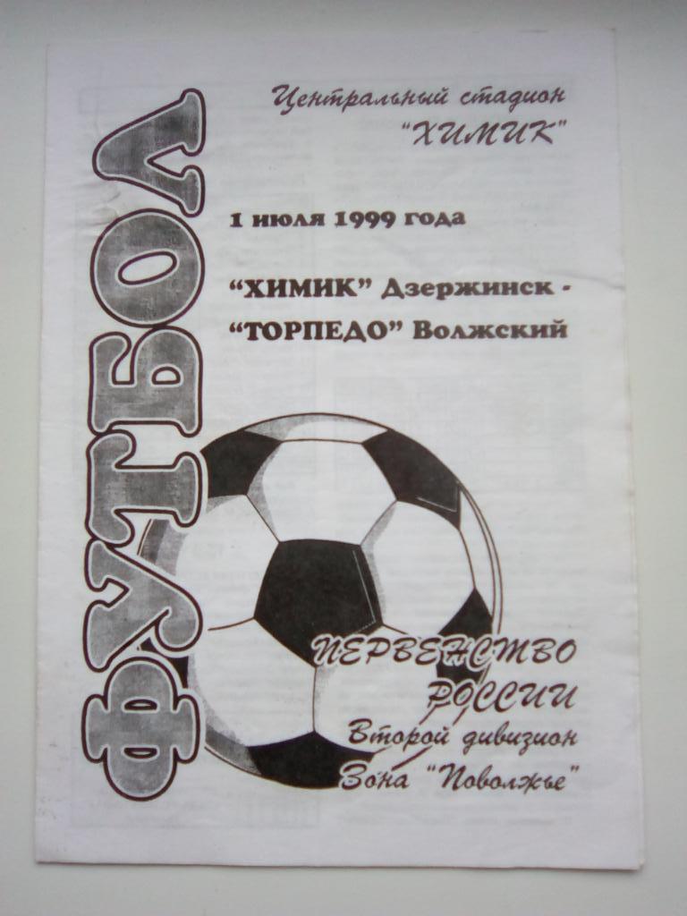 Химик Дзержинск - Торпедо Волжский 1 июля 1999 г
