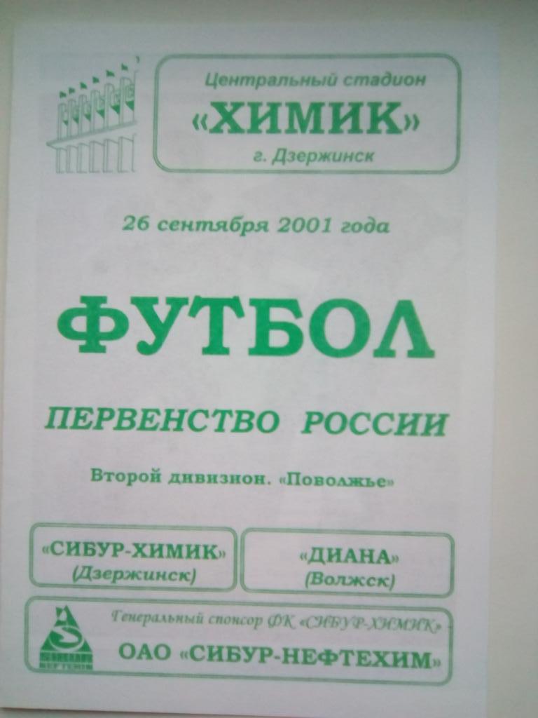 Химик Дзержинск - Диана Волжск 26 сент 2001 г