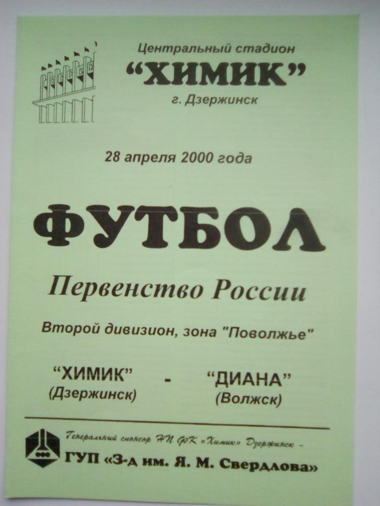 Химик Дзержинск -Диана Волжск 28 апр 2000 г
