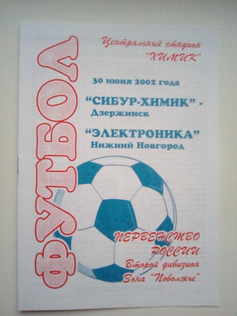 Химик Дзержинск - Электроника Н Новгород 30 июня 2002 г