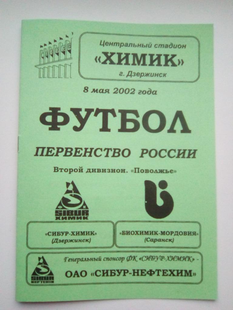 Химик Дзержинск - Биохимик-Мордовия Саранск 8 мая 2002 г