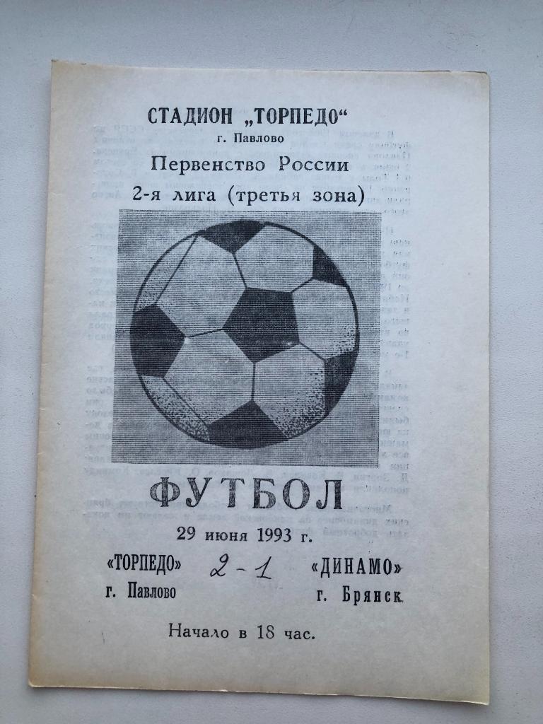 Торпедо Павлово-Динамо Брянск 29 июня 1993 г