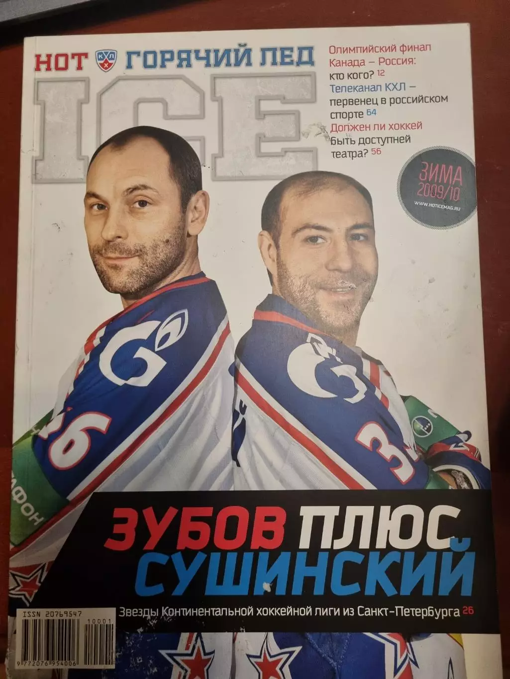 Журнал Горячий лед. Зима 2009/10