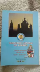 Чемпионат Европы по хоккею среди женщин. Ярославль 23.03-29.03.1996