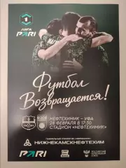 Нефтехимик Нижнекамск - ФК Уфа 28.02.2026