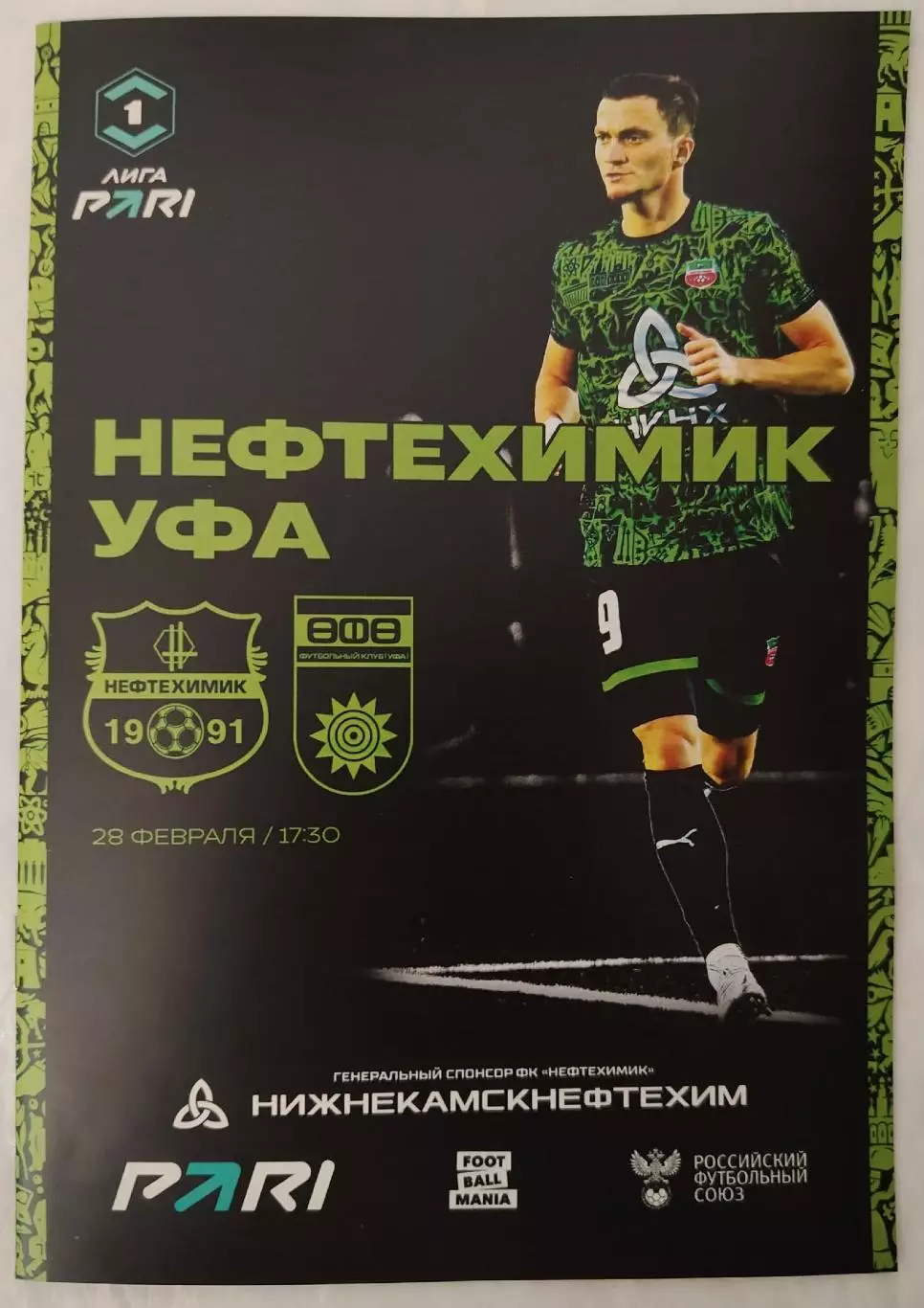 Нефтехимик Нижнекамск - ФК Уфа 28.02.2026