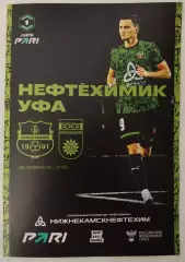 Нефтехимик Нижнекамск - ФК Уфа 28.02.2026