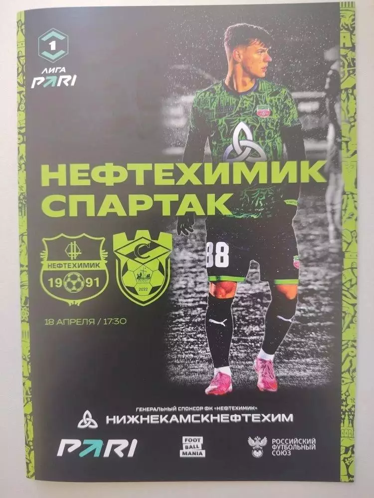 Нефтехимик Нижнекамск - Спартак Кострома 18.04.2026