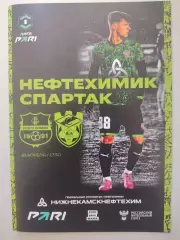 Нефтехимик Нижнекамск - Спартак Кострома 18.04.2026