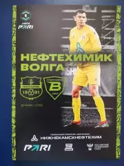 Нефтехимик Нижнекамск - Волга Ульяновск 10.05.2026