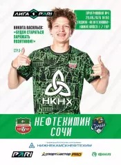 Нефтехимик Нижнекамск - ФК Сочи 20.08.2026