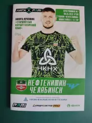 Нефтехимик Нижнекамск - ФК Челябинск 09.10.2026