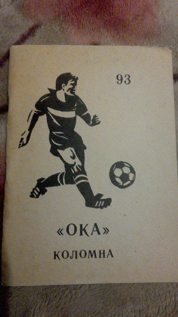 ФК Ока Коломна 1993