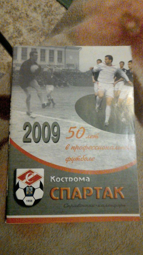 ФК Спартак Кострома 2009