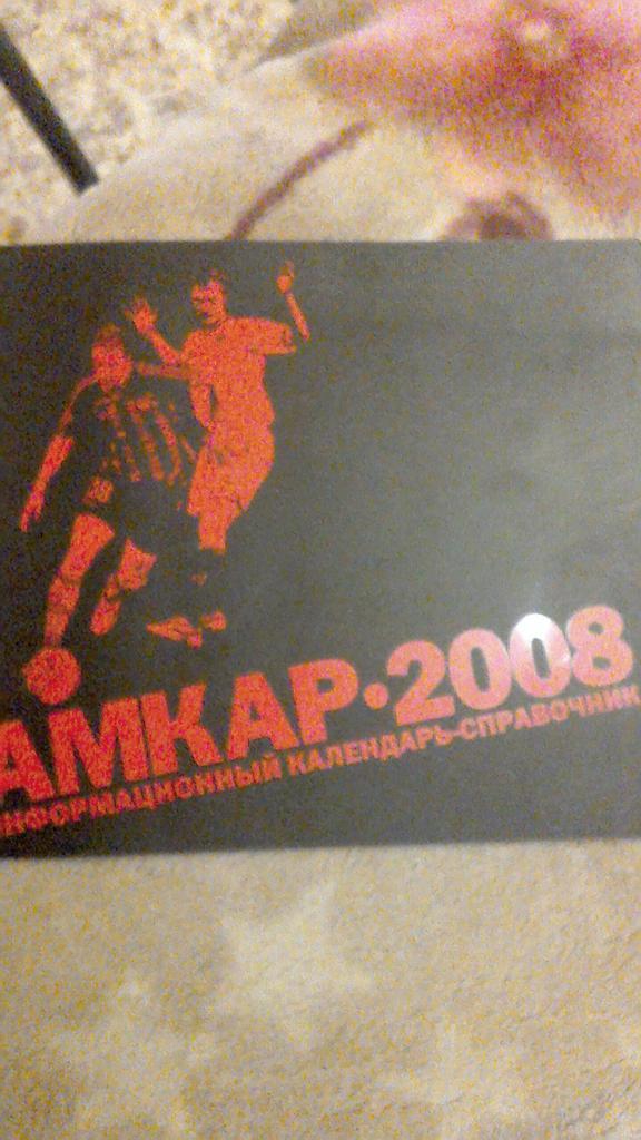 ФК Амкар Пермь 2008