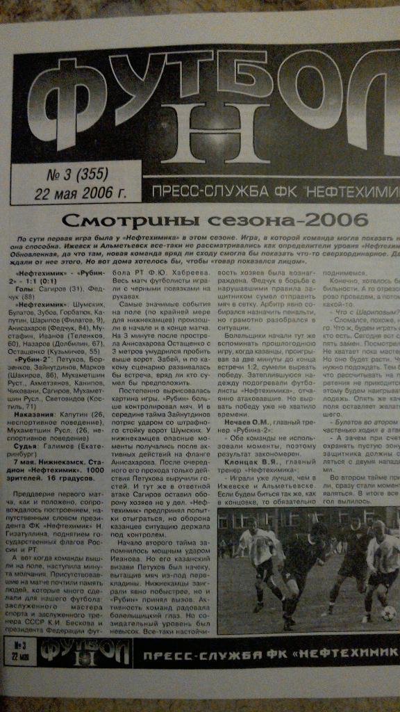 Нефтехимик Нижнекамск - ФК Тюмень 22.05.2006