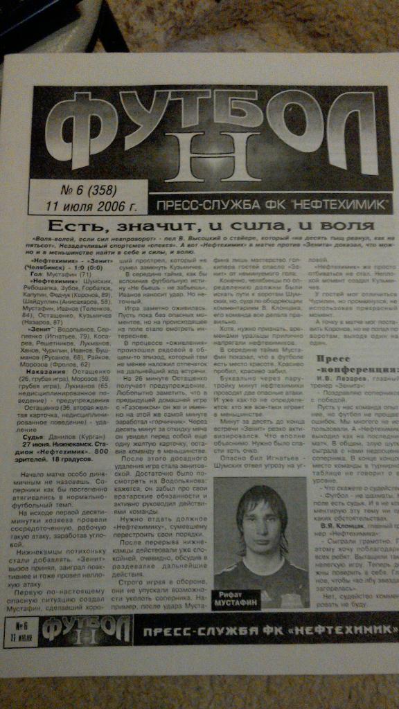 Нефтехимик Нижнекамск - Энергетик Урень 11.07.2006