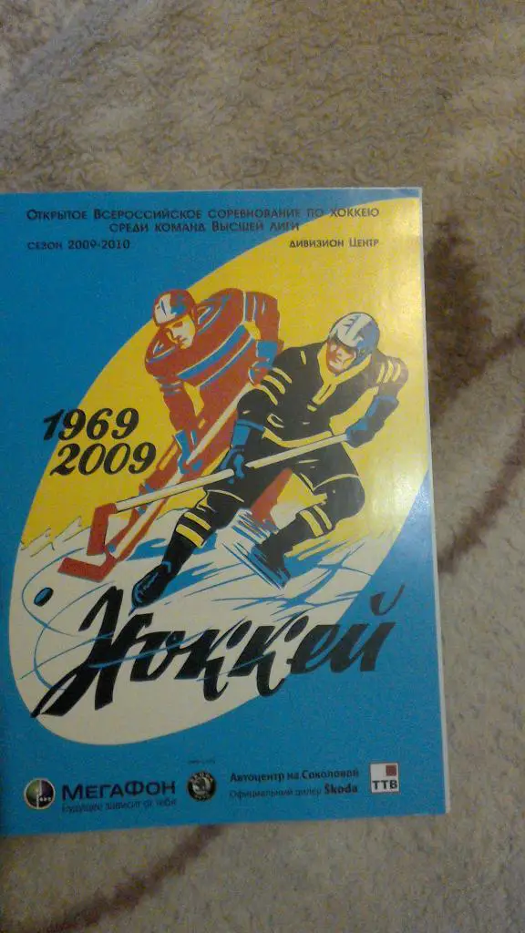 Кристалл Саратов - Прогресс Глазов 9-10.02.2010