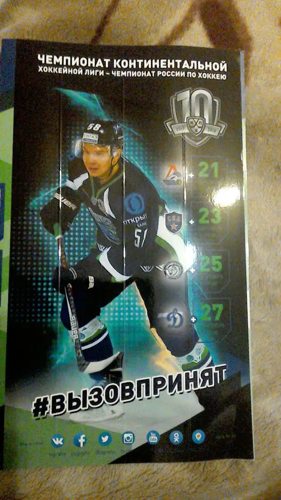 Югра - Локомотив, СКА, Динамо Мн, Динамо М 21,23,25 и 27.09.2017