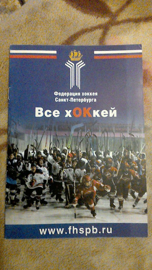 Федерация хоккея С.-Петербурга. Сезон 2010/11