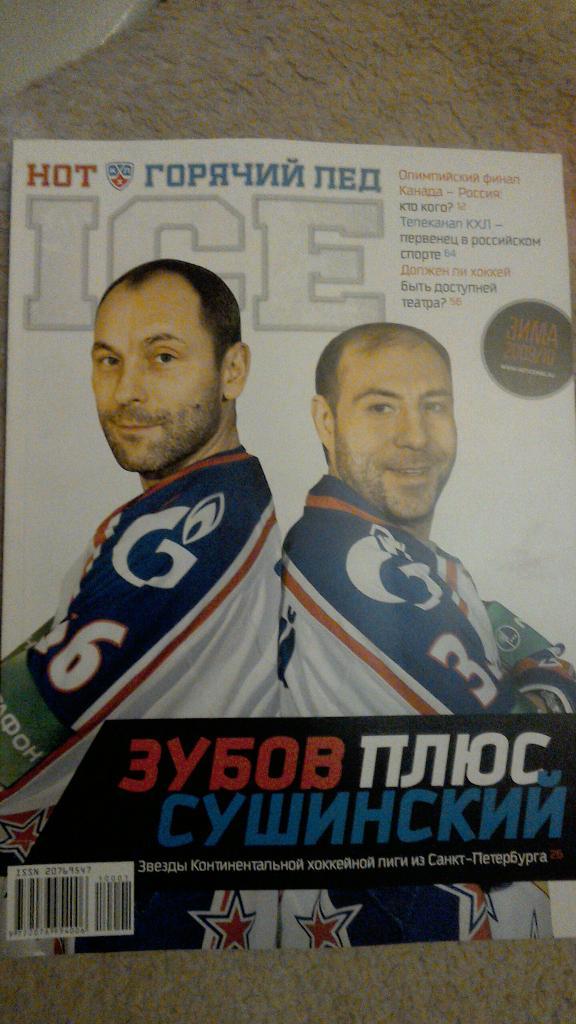 Журнал Горячий лед. Зима 2009/10