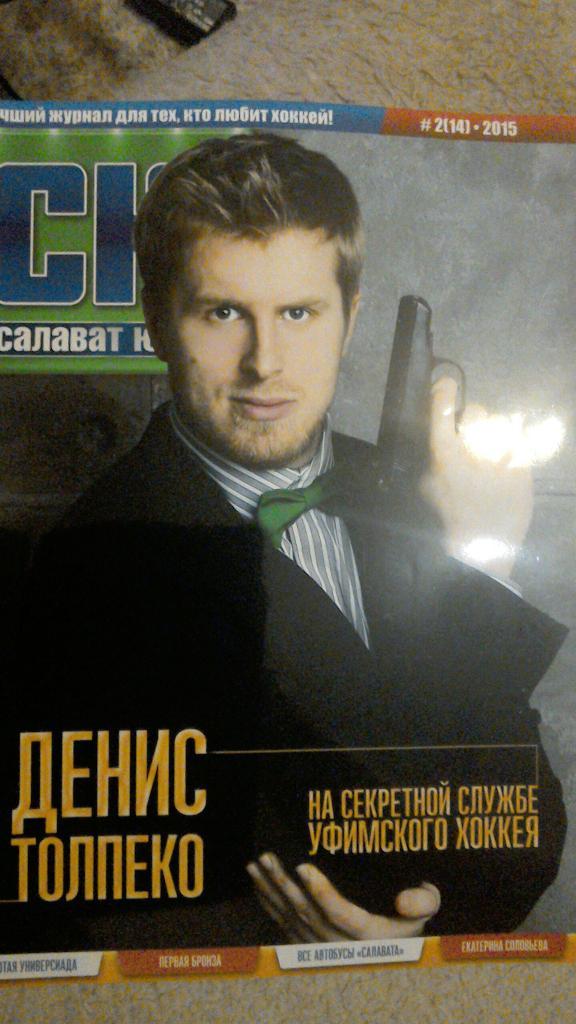 Журнал Салават Юлаев №2 (14)-2015