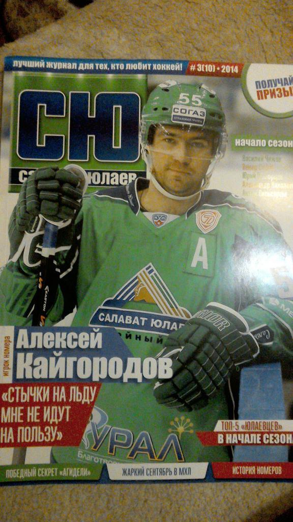 Журнал Салават Юлаев №3 (10)-2014