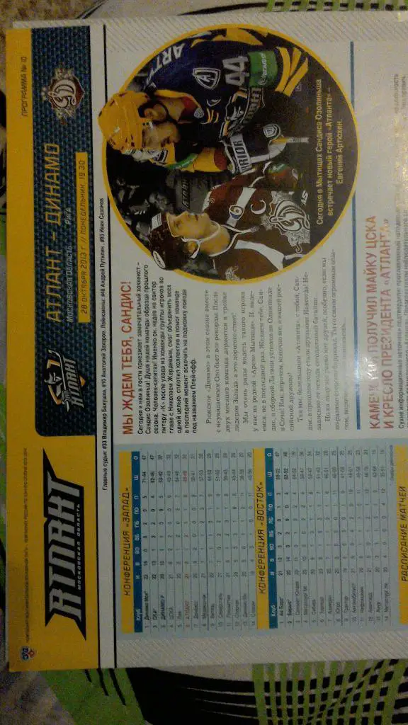 Атлант Мытищи - Динамо Рига 28.10.13