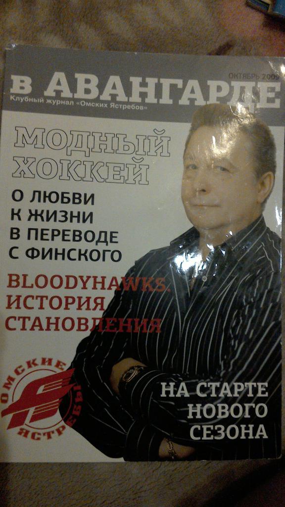 Журнал В Авангарде. Октябрь 2009