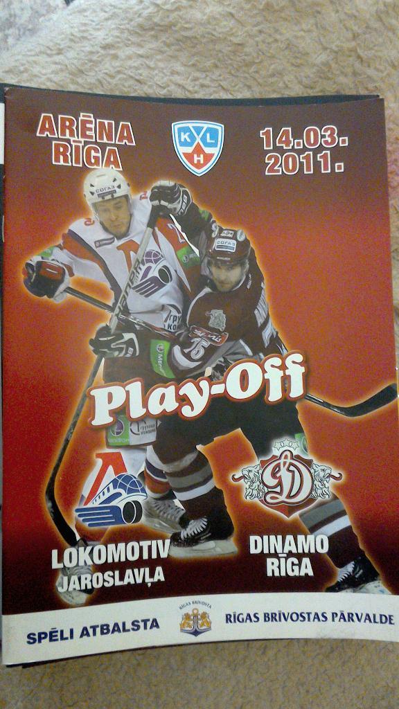 Динамо Рига - Локомотив Ярославль 14.03.2011