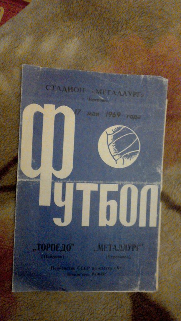 Строитель Череповец - Торпедо Павлово 1969