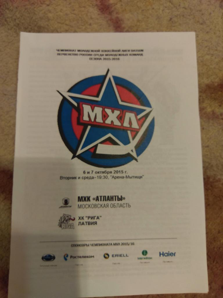 МХК Атланты - ХК Рига 6-7.10.2015