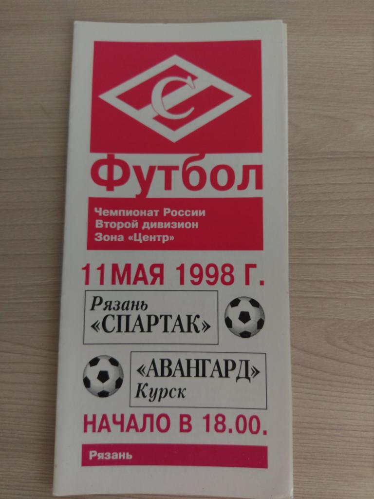 Спартак Рязань - Авангард Курск 11.05.1998