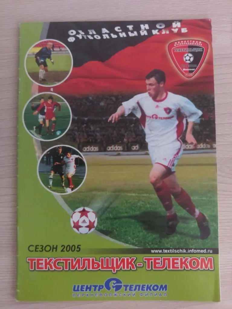 Текстильщик-Телеком Иваново - Арсенал Тула 12.06.2005