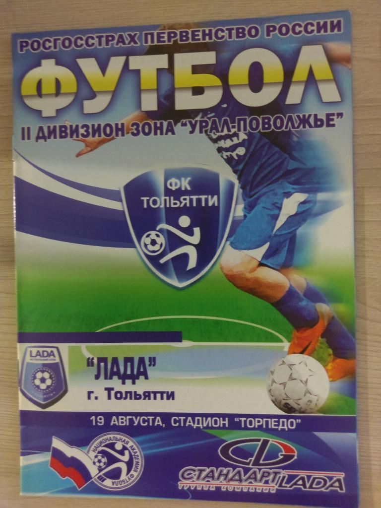 ФК Тольятти - ФК Лада Тольятти 2009