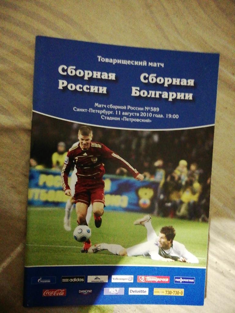 Россия - Болгария - 2010