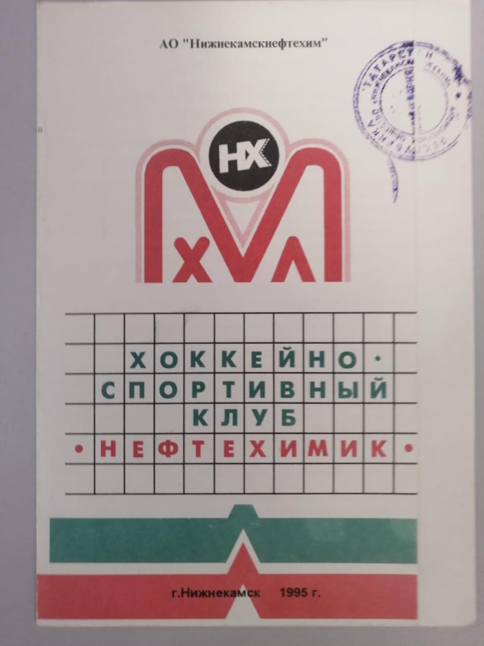 Нефтехимик Нижнекамск - ЦСКА Москва 21.10.1995