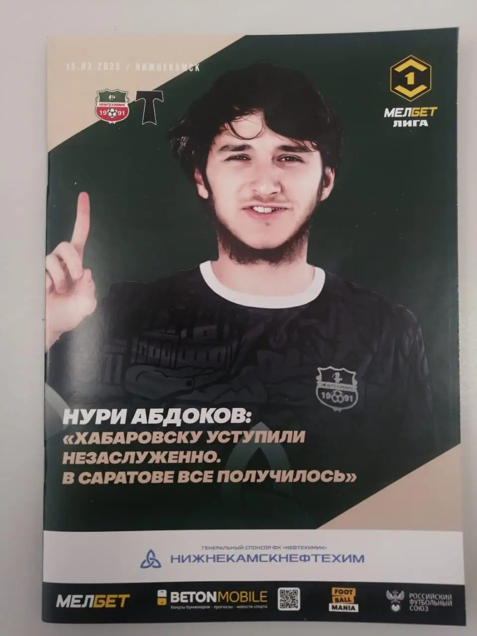 Нефтехимик Нижнекамск - Торпедо Москва 15.03.2025