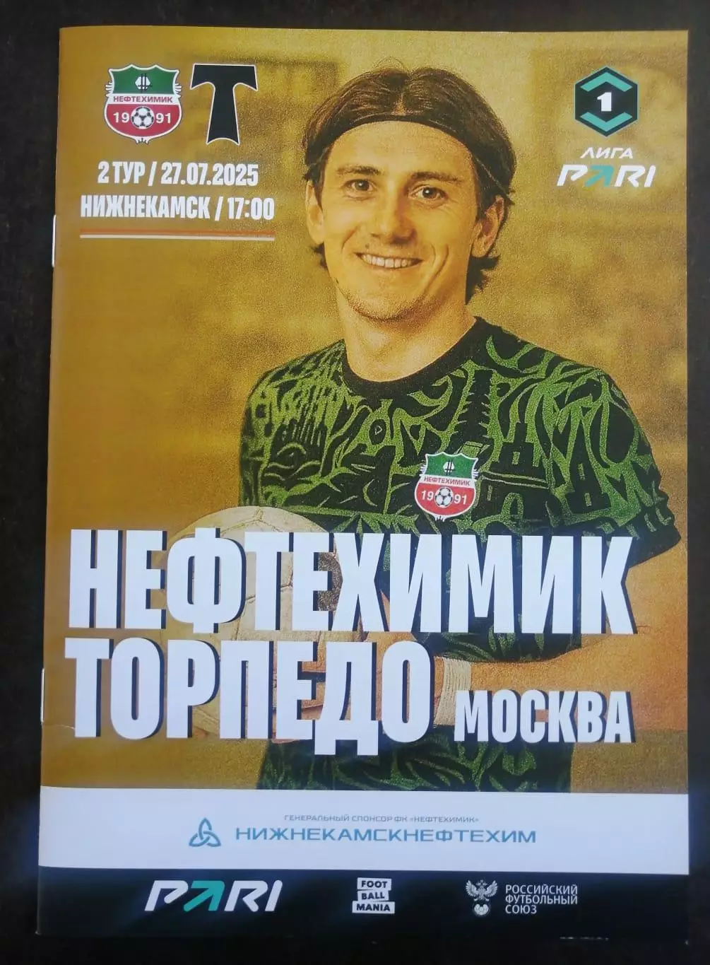 Нефтехимик Нижнекамск - Торпедо Москва 27.07.2025