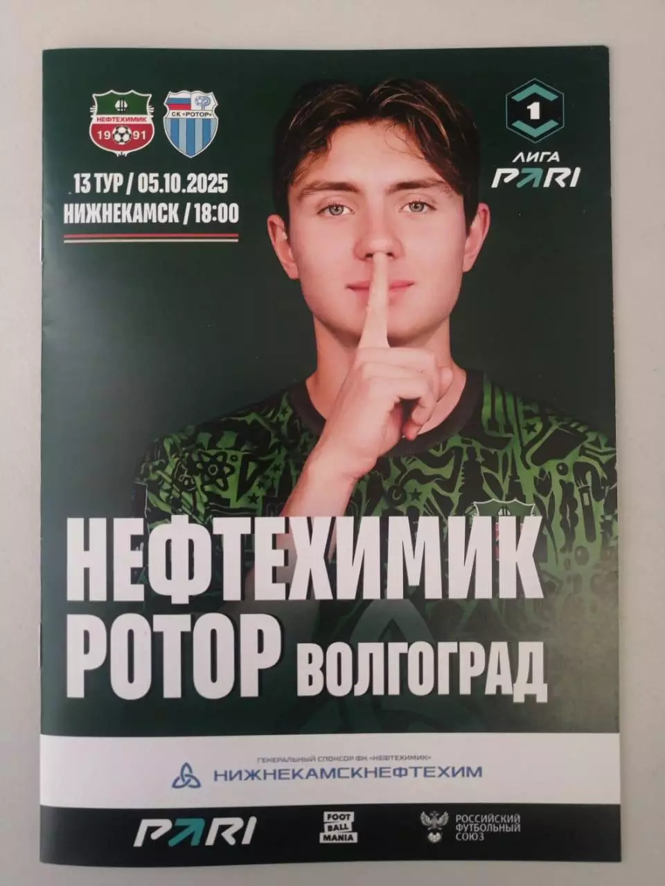 Нефтехимик Нижнекамск - Ротор Волгоград 05.10.2025