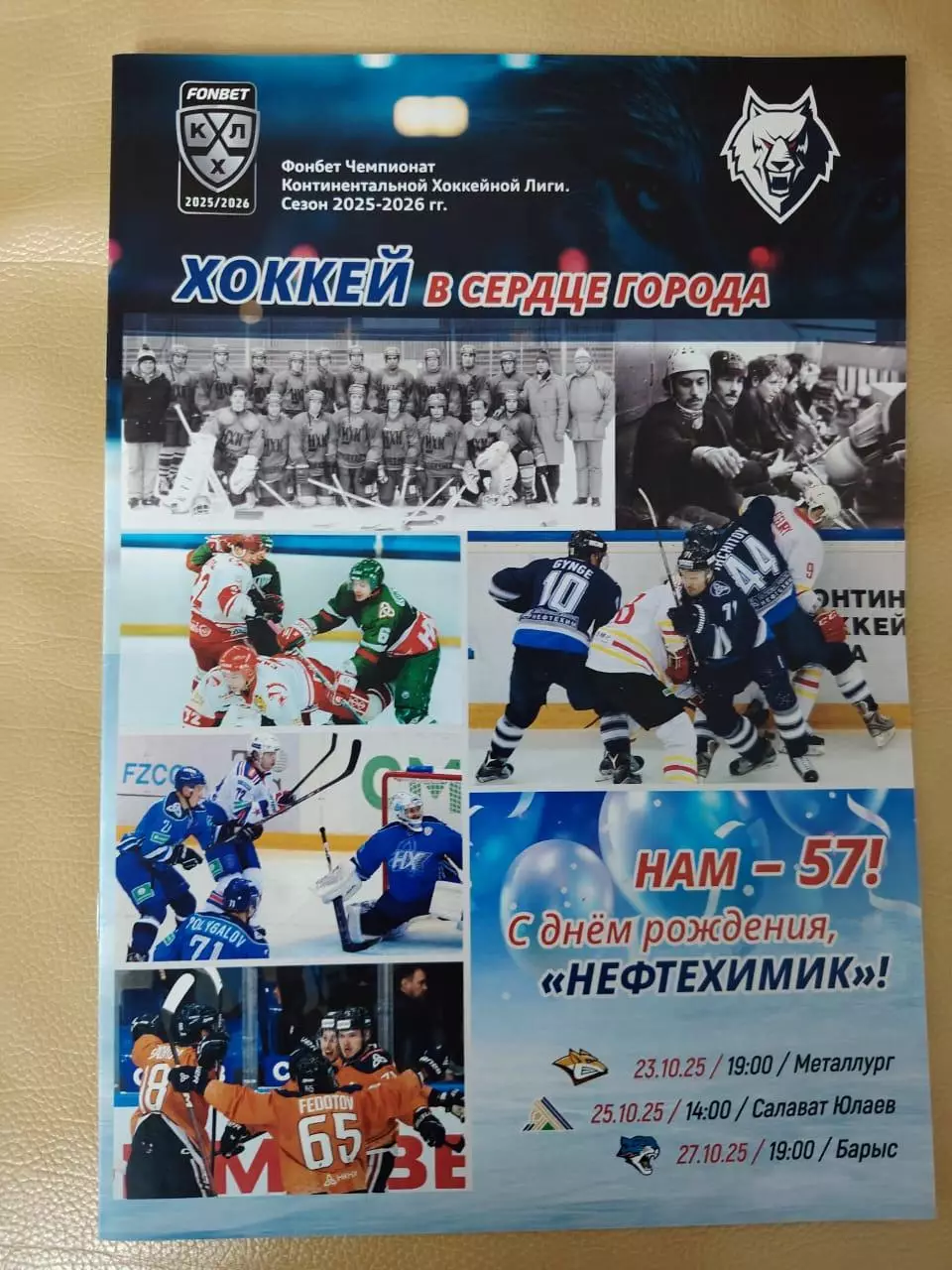 ХК Нефтехимик Нижнекамск-Металлург Мг, Салават Юлаев, Барыс 23.25.27.10.2025