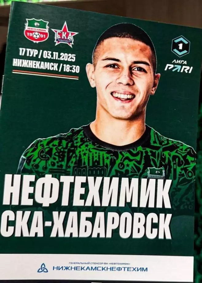Нефтехимик Нижнекамск - СКА Хабаровск 03.11.2025