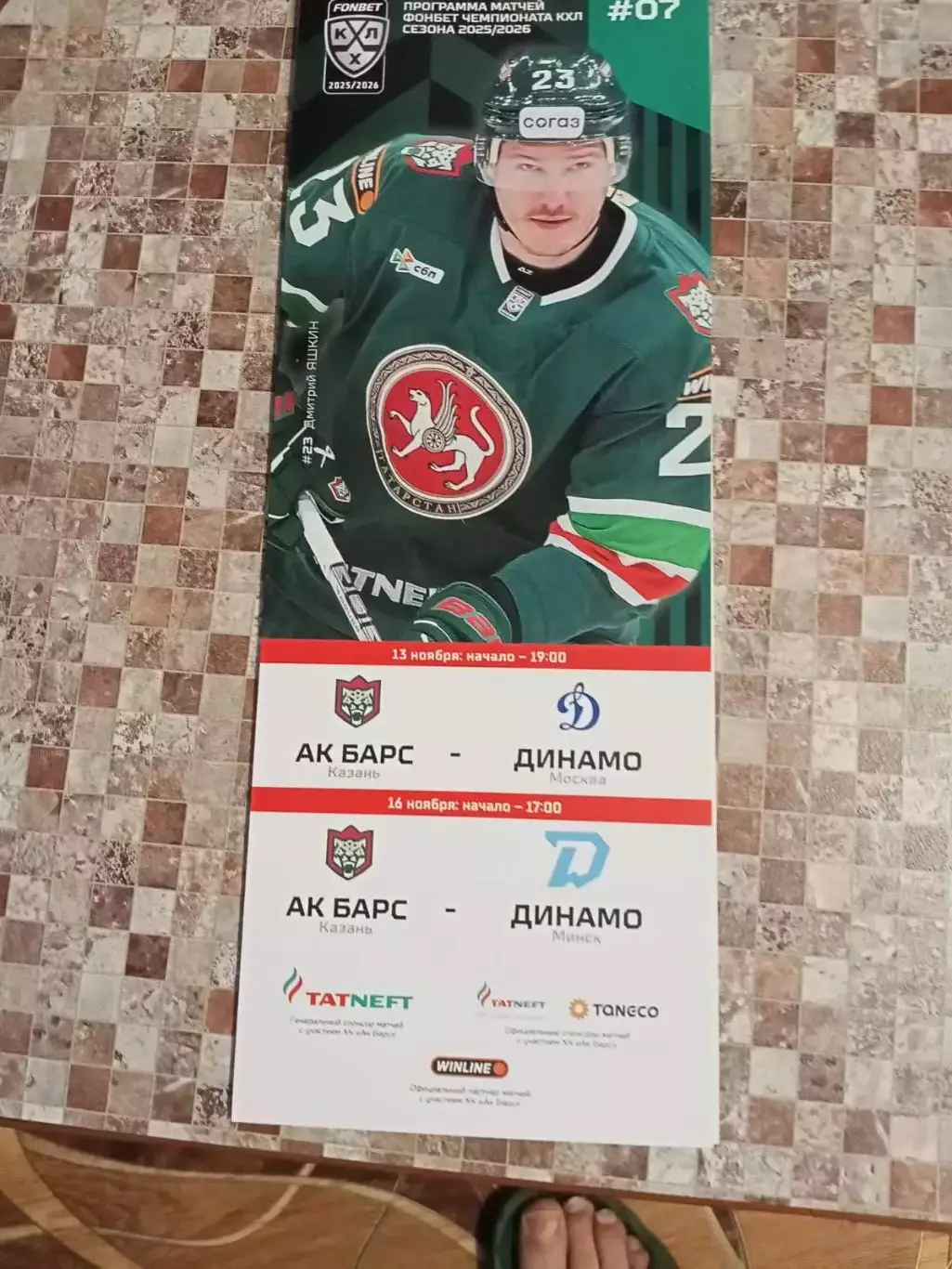 Ак Барс Казань - Динамо Москва, Динамо Минск 13 и 16.11.2025