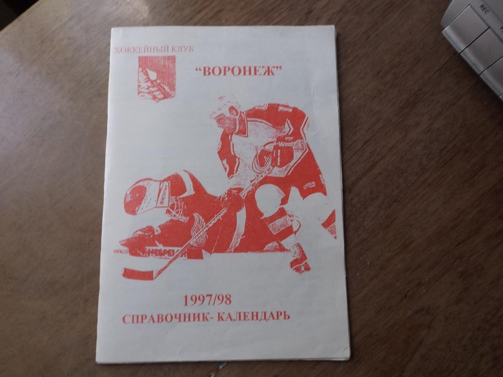 ХК ВОРОНЕЖ 1997/98