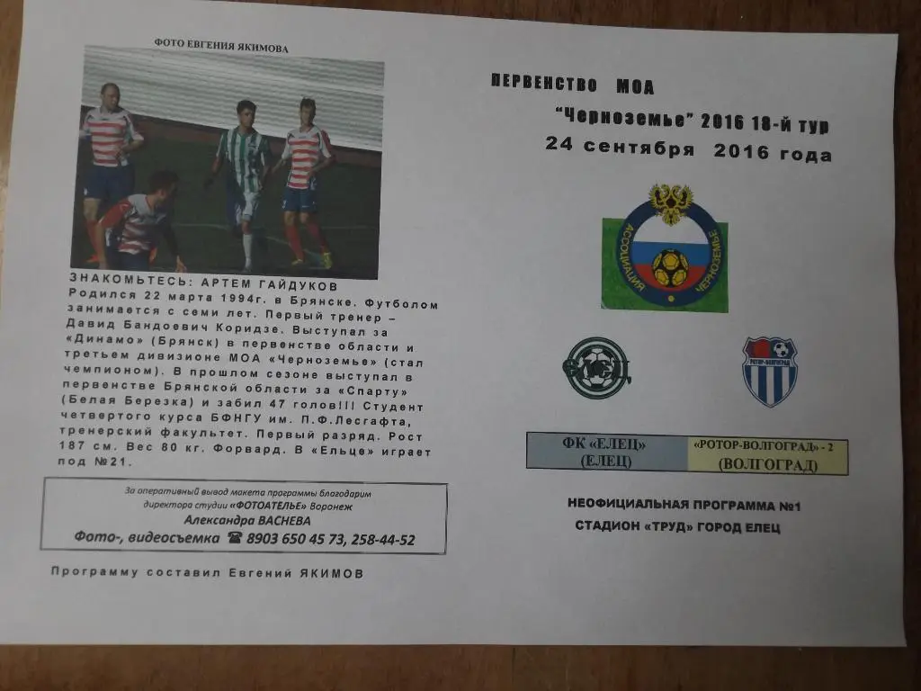 ФК Елец - Ротор-Волгоград-2 24.09.16 №2