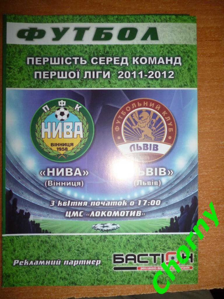 Нива Винница-ФК Львов 3.04.2012
