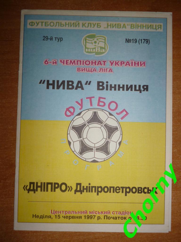 Нива Винница-днепр Днепропетровск 15.06.1997